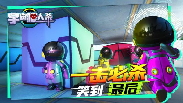 宇宙狼人杀安卓最新版