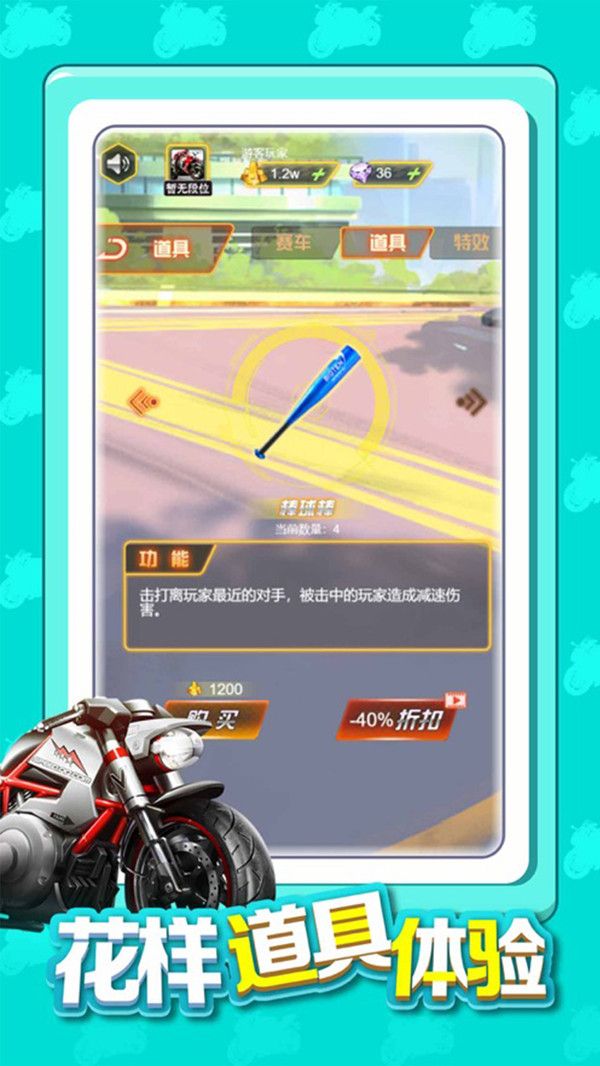 极速王牌摩托手机版