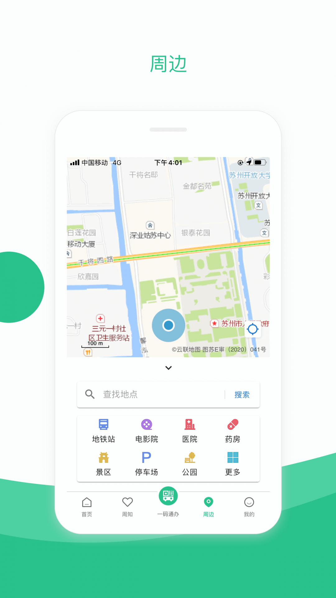苏周到app安卓版下载苏城码-苏周到APP下载二维码v1.14.2