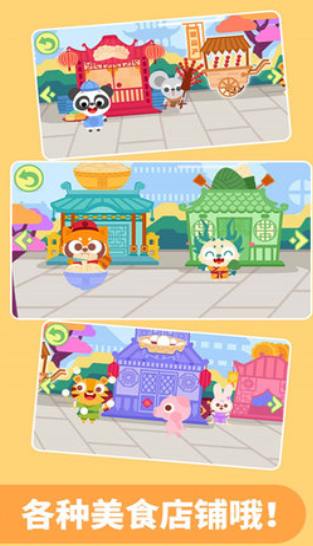 多多美食街儿童手机版