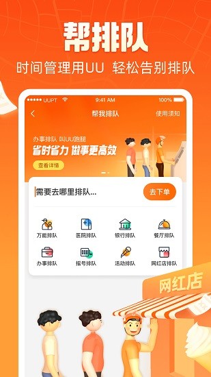 UU跑腿app最新版下载-UU跑腿app安卓版下载v4.0.0.0