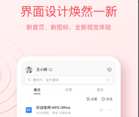 WPSoffice官方免费下载-wps office 手机版v13.29.0