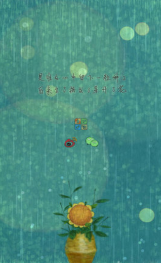 再见太阳雨安卓版