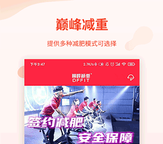 巅峰减重免费版下载-巅峰减重下载V2.6.1
