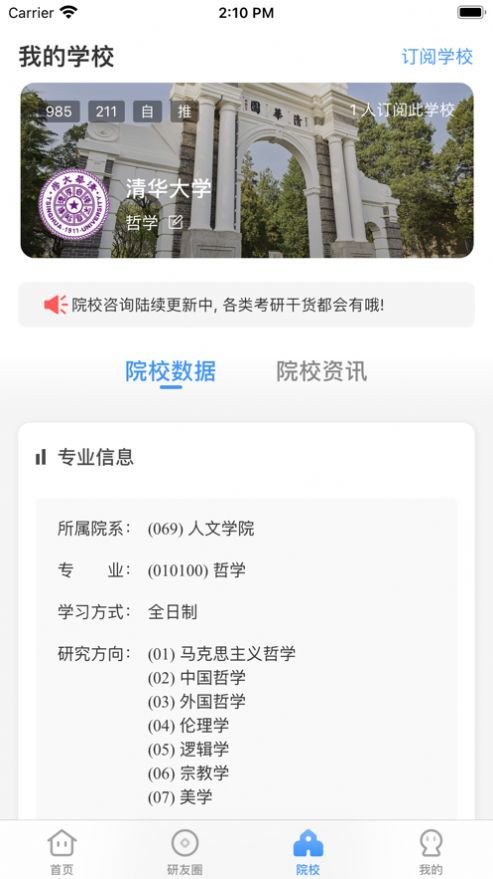 研小白app手机版下载-研小白app官方版下载v3.1.4