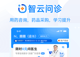 智云问诊app下载-智云问诊下载v2.7.0