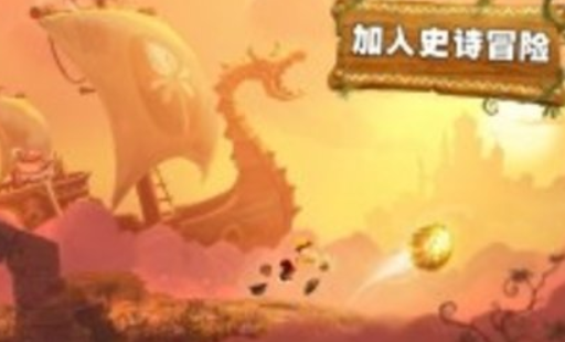 雷曼大冒险最新版下载-雷曼大冒险手机版下载v1.3.4