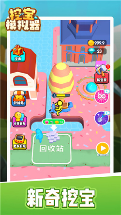 挖宝模拟器游戏手机版下载-挖宝模拟器最新版下载v1.0.4