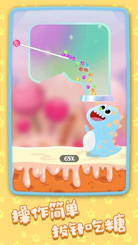 宝宝爱吃糖安卓版