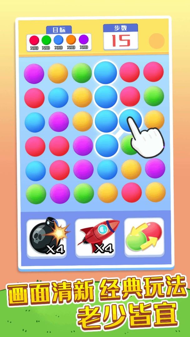 开心连球球游戏下载-开心连球球手机版下载v2.7.1