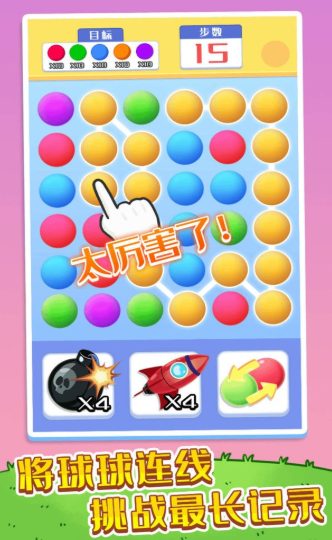 开心连球球手机版