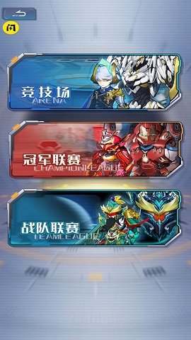 机战大联盟免广告版