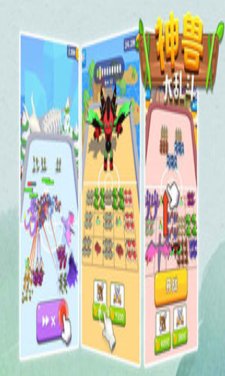 神兽大乱斗手游下载-神兽大乱斗最新版下载v1.0.0