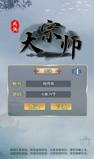 武侠大宗师手游下载-武侠大宗师安卓版下载v3.6