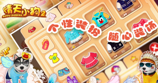 晴天小狗2官方版