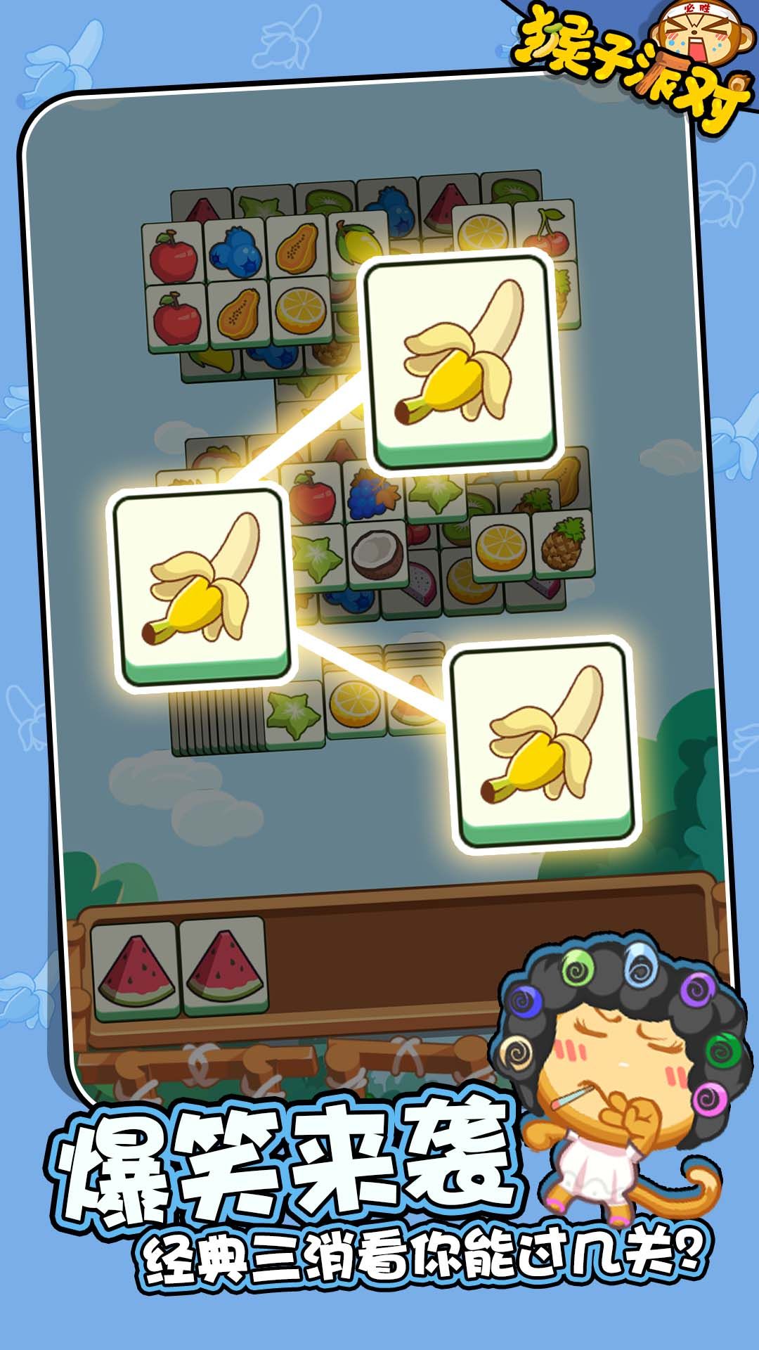 猴子派对游戏手机版下载-猴子派对游戏下载v1.0.0