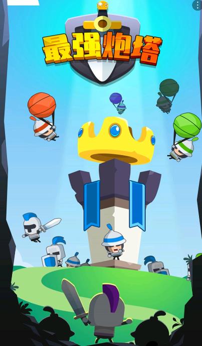 最强炮塔游戏安卓版下载-最强炮塔游戏下载v1.0.0