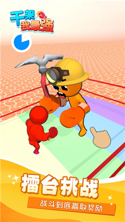 干架我最强游戏下载-干架我最强免广告下载v1.0.2