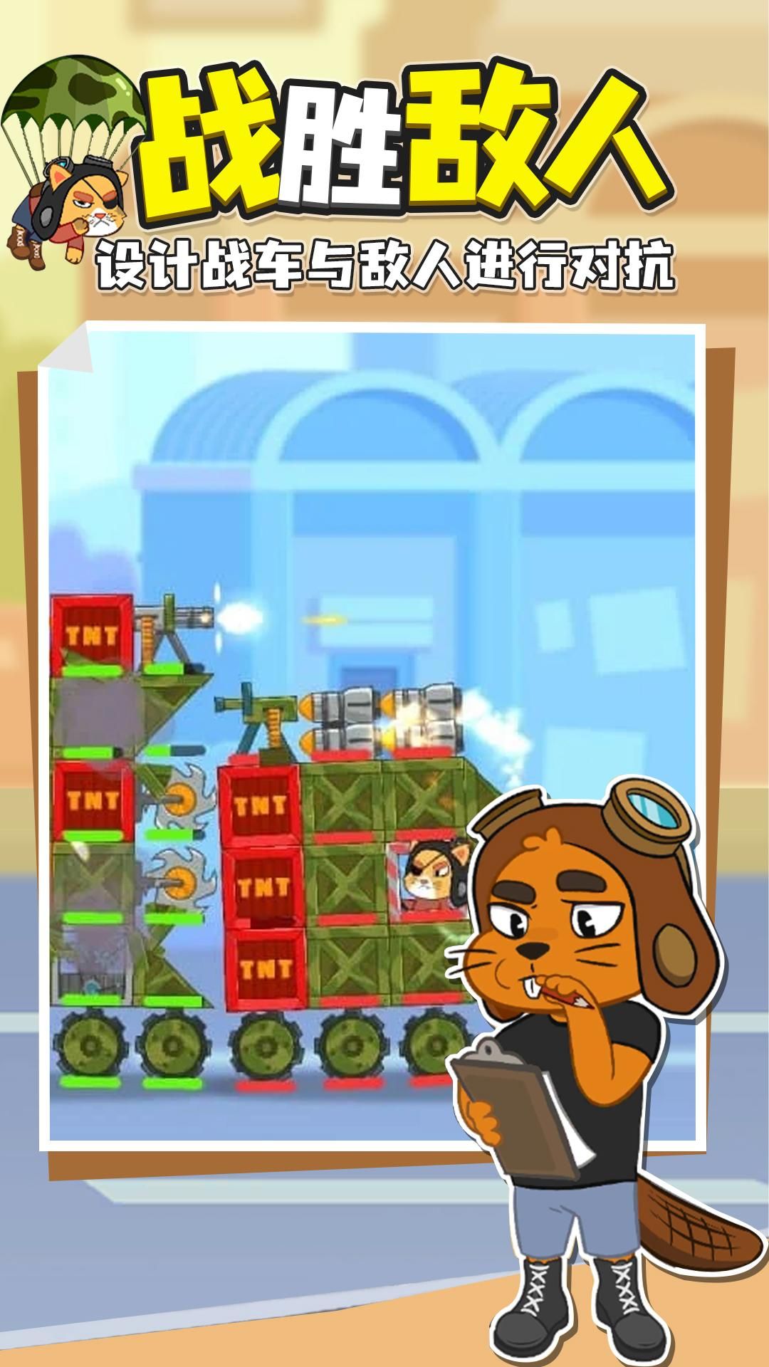 砰砰车游戏官方版下载-砰砰车最新版手游下载v1.0.31