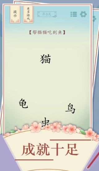 全民汉字烧脑正式版