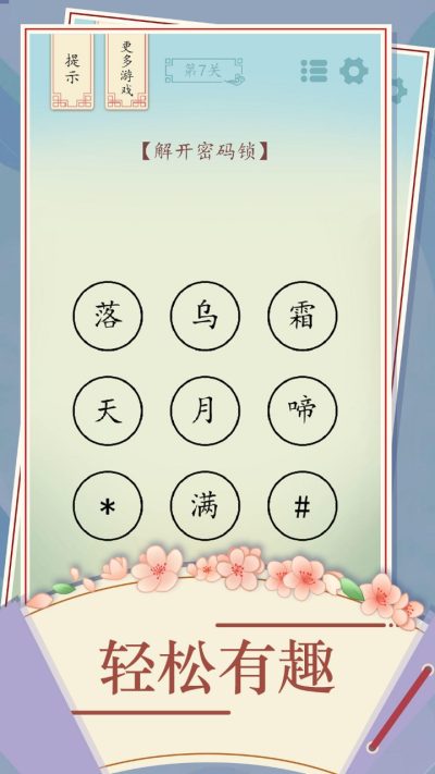 全民汉字烧脑手游下载-全民汉字烧脑正式版下载v1.01