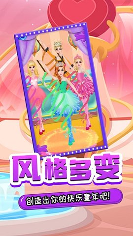 舞会少女主场秀手机版