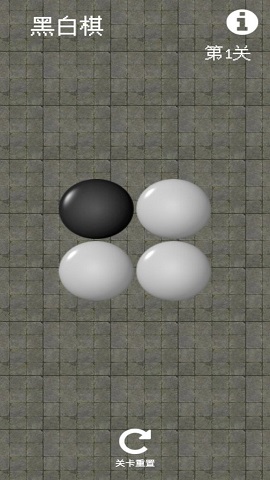 黑白对弈游戏下载-黑白对弈游戏官方版下载v1.0