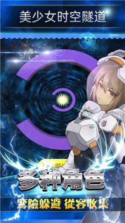 美少女时空隧道游戏下载-美少女时空隧道游戏安卓版下载v1.5