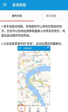 位置修改器APP下载-位置修改器最新版下载v1.3.8