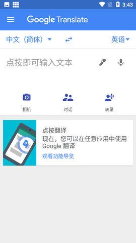 谷歌Google翻译