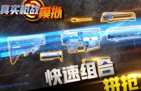 真实枪战模拟游戏下载-真实枪战模拟最新版下载v1.0.1