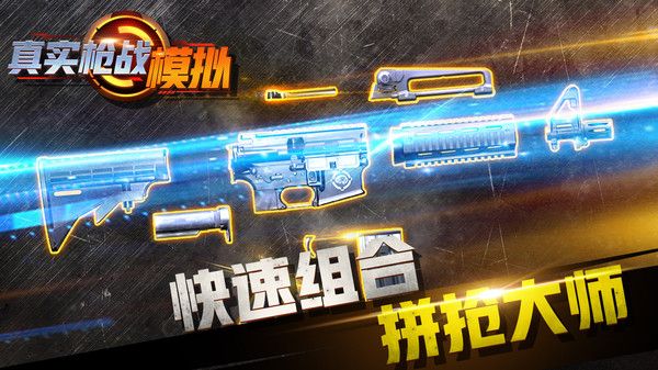 真实枪战模拟游戏下载-真实枪战模拟最新版下载v1.0.1