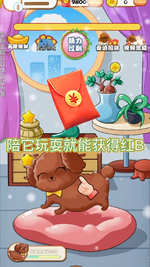 快乐小泰迪手机版下载-快乐小泰迪红包版下载v1.0