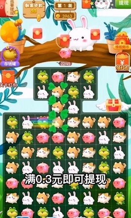 萌兔消消乐红包版下载-萌兔消消乐下载v1.0.0