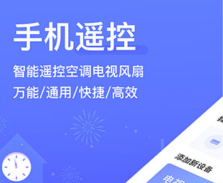手机遥控器软件中文版下载-手机遥控器软件下载V1.4.3