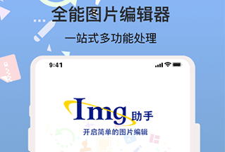 ImgMeta图片编辑助手最新中文版下载-ImgMeta图片编辑助手安卓版下载v1.3.2