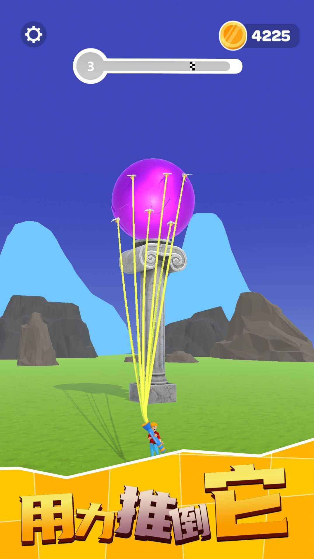 把它推倒游戏安卓版