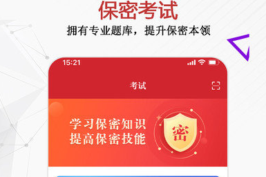 保密观app下载安装最新版2022-保密观考试题答案2022v1.1.68