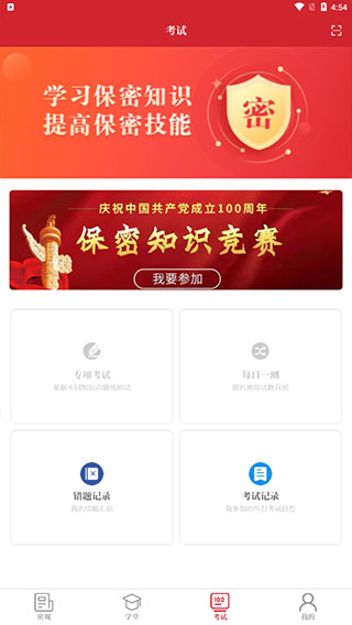 保密观app下载安装最新版2022-保密观考试题答案2022v1.1.68