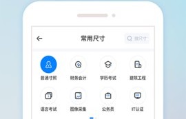 精英证件照无限试用版下载-精英证件照破解版下载v16.9.5