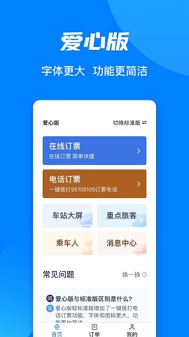 12306官网订票查询