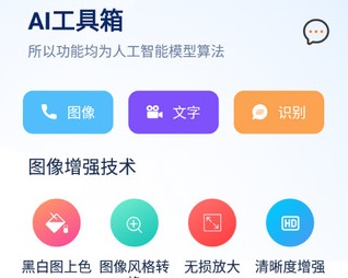 AI工具箱去广告最新版下载-AI工具箱破解版下载v1.0.4