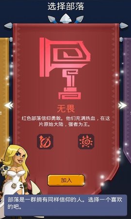 野蛮时代部落入侵游戏下载-野蛮时代部落入侵安卓版下载v0.2.23