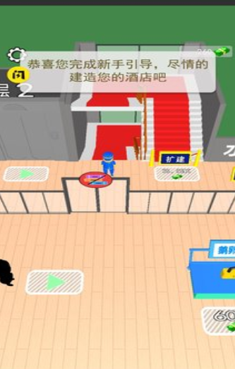 千层酒店手游下载-千层酒店免广告下载v2.0