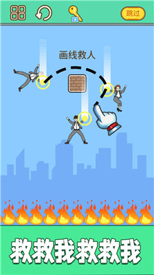 划线拯救小老弟正式版下载-划线拯救小老弟游戏下载v1.0