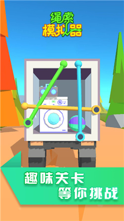 绳索模拟器游戏手机版下载-绳索模拟器游戏最新版下载v1.0.8