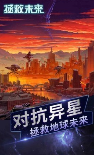 拯救未来最新版下载-拯救未来手机版下载v1.0.5