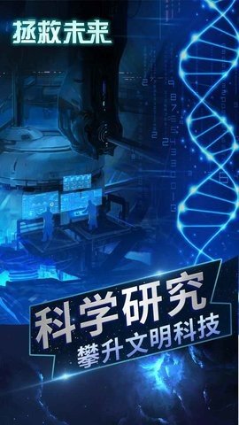 拯救未来最新版下载-拯救未来手机版下载v1.0.5