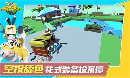 奇葩吃鸡派对游戏正版下载-奇葩吃鸡派对无广告下载v1.0