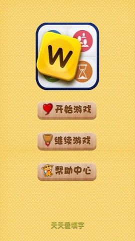 填字游戏搜索官方最新版